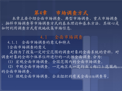 市場調查方式、意義與特點詳解